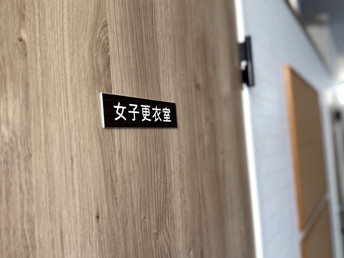 女子更衣室